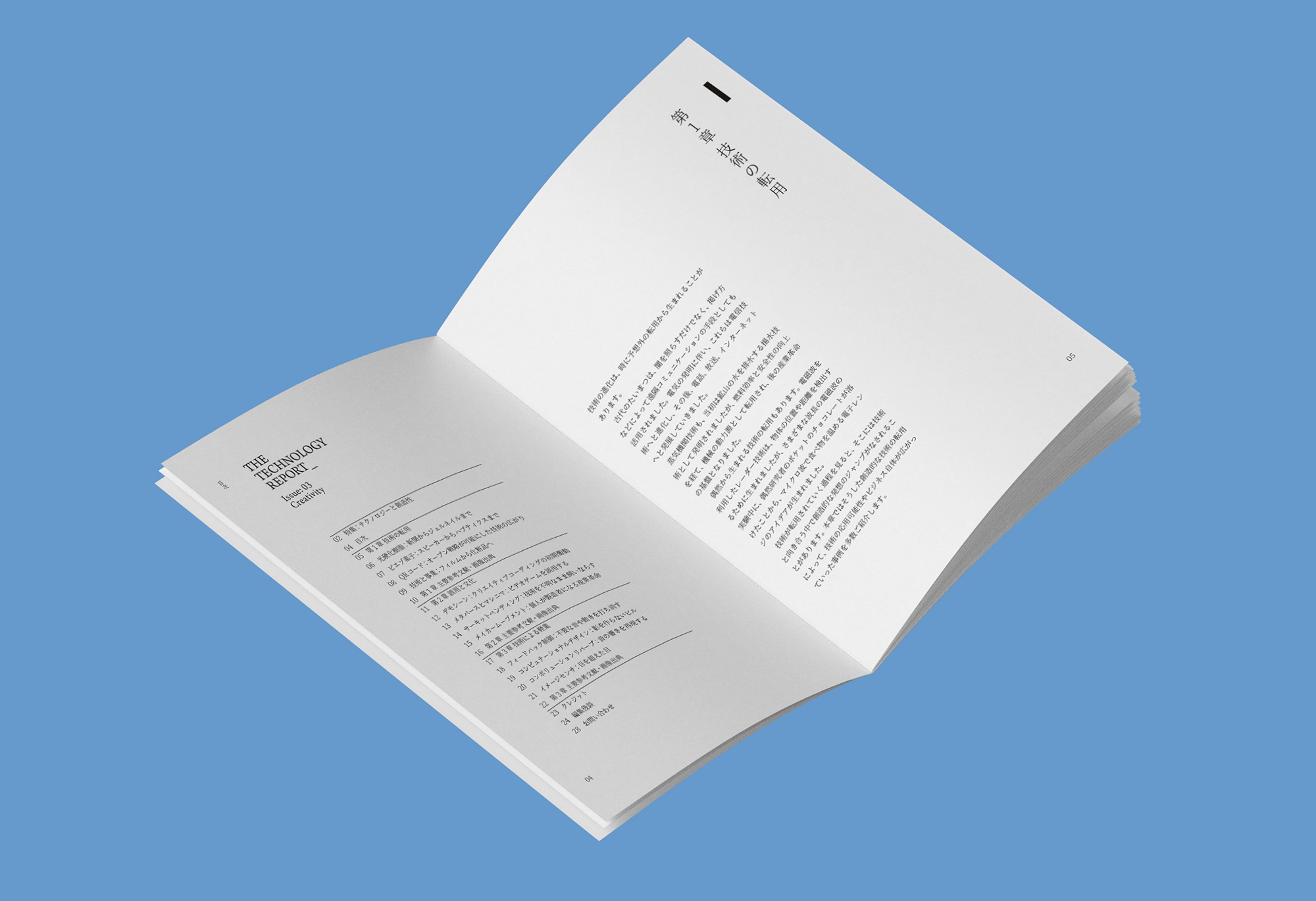 THE TECHNOLOGY REPORT